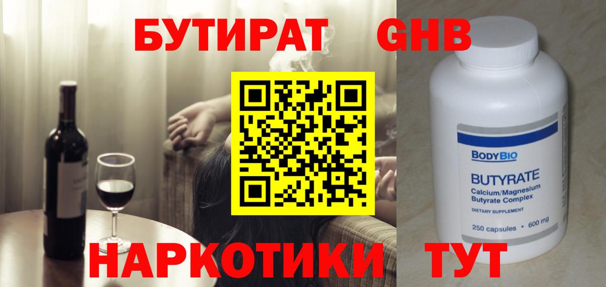 Бутират BDO  Бутират  Трёхгорный  Вход с VPN 