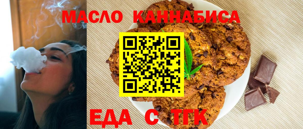 Трёхгорный  Еда ТГК марихуана  Вход с VPN 