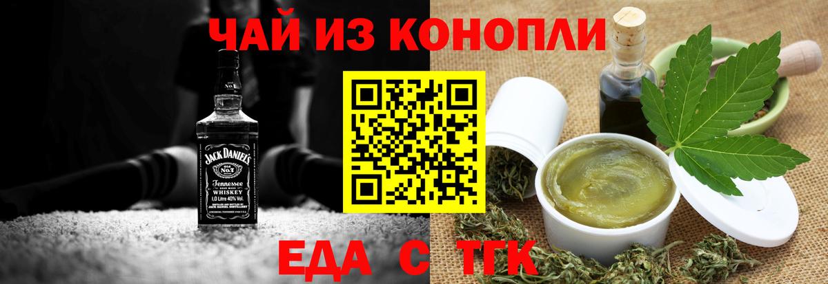 Еда ТГК конопля Трёхгорный