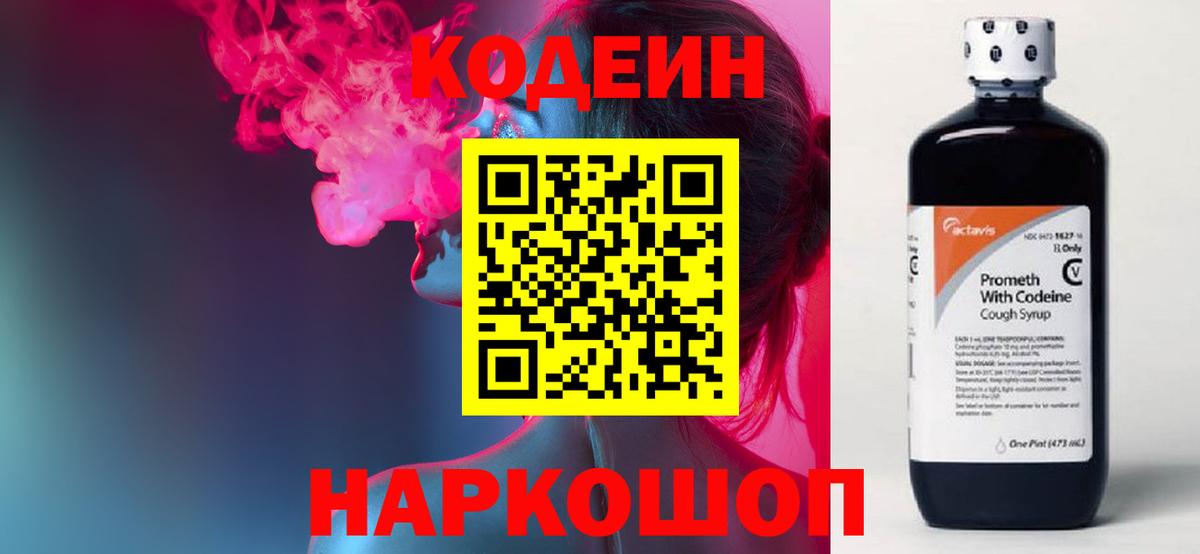 Кодеин напиток Lean (лин) Трёхгорный