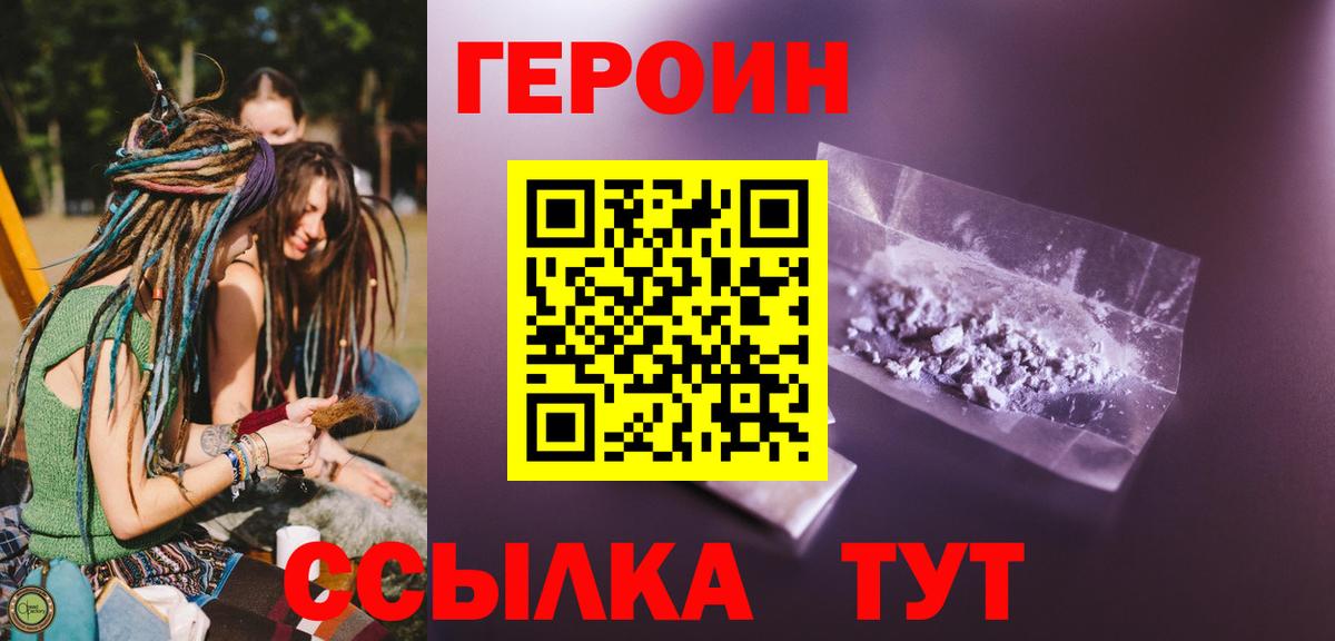 ГЕРОИН белый Трёхгорный