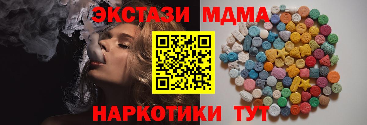 MDMA молли  Вход с VPN  Трёхгорный  МДМА молли 
