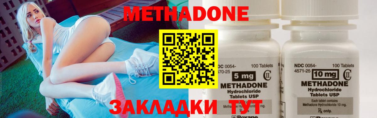 Трёхгорный  МЕТАДОН methadone  Метадон methadone  Вход с VPN 