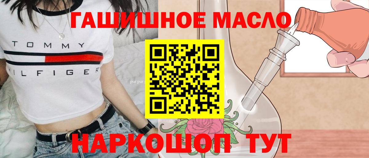 ТГК THC oil Трёхгорный